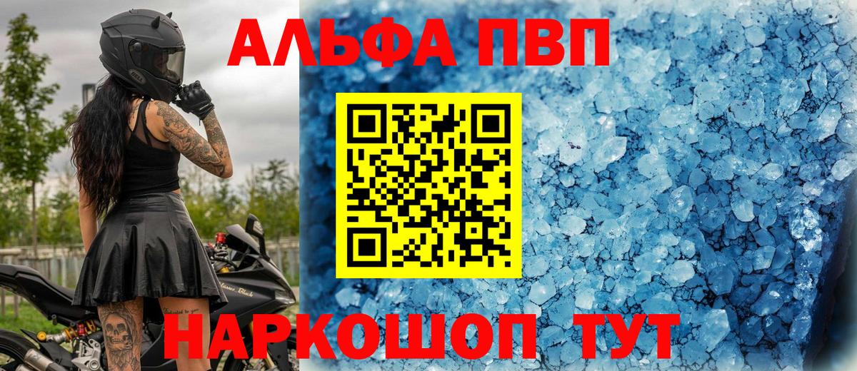APVP Crystall  Вход с VPN  закладка  Киржач  Альфа ПВП СК 