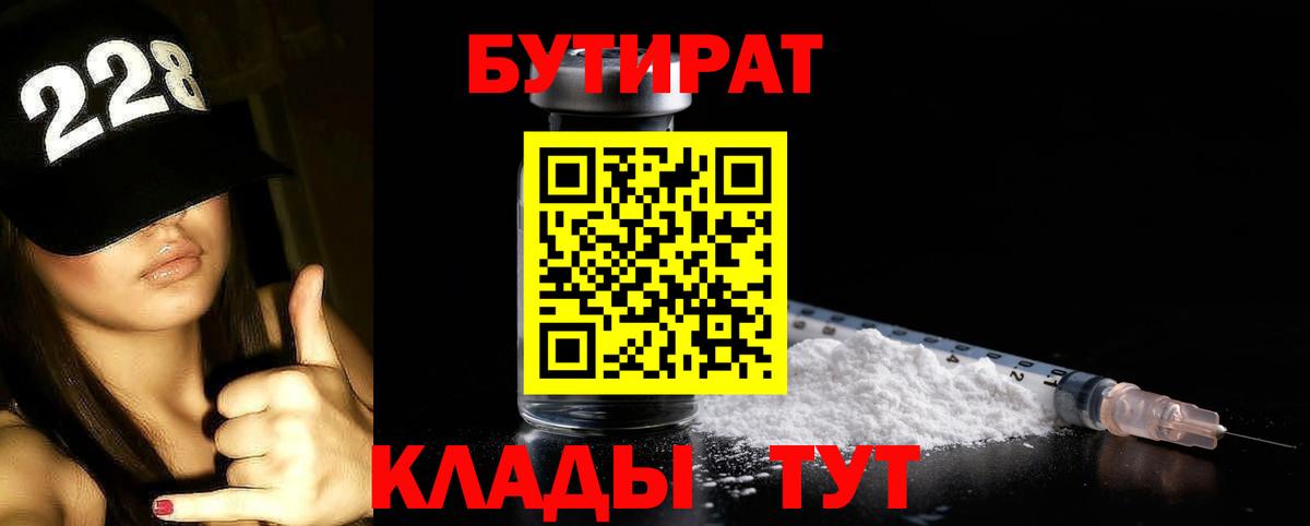 БУТИРАТ GHB Киржач