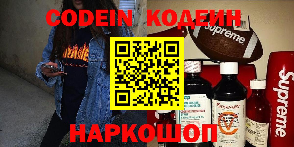 Codein Purple Drank Киржач