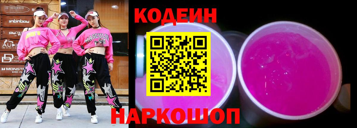Codein напиток Lean (лин)  Вход с VPN  Кодеиновый сироп Lean напиток Lean (лин)  Киржач 