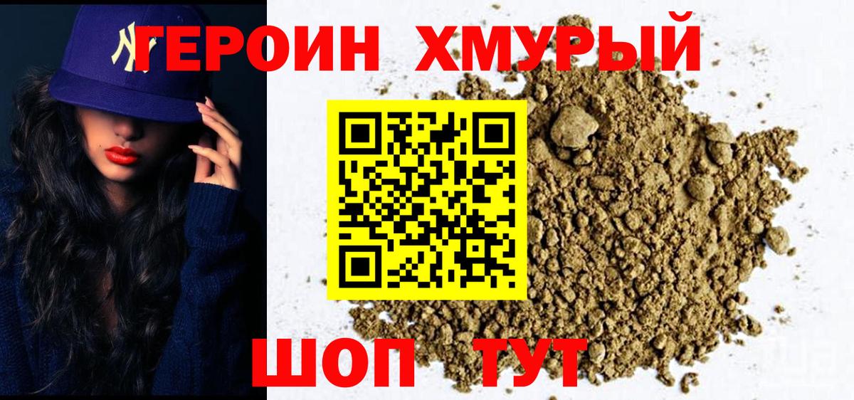 Киржач  ГЕРОИН  Вход с VPN  Героин гречка 