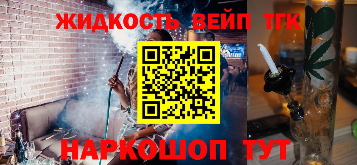 ТГК жижа Киржач